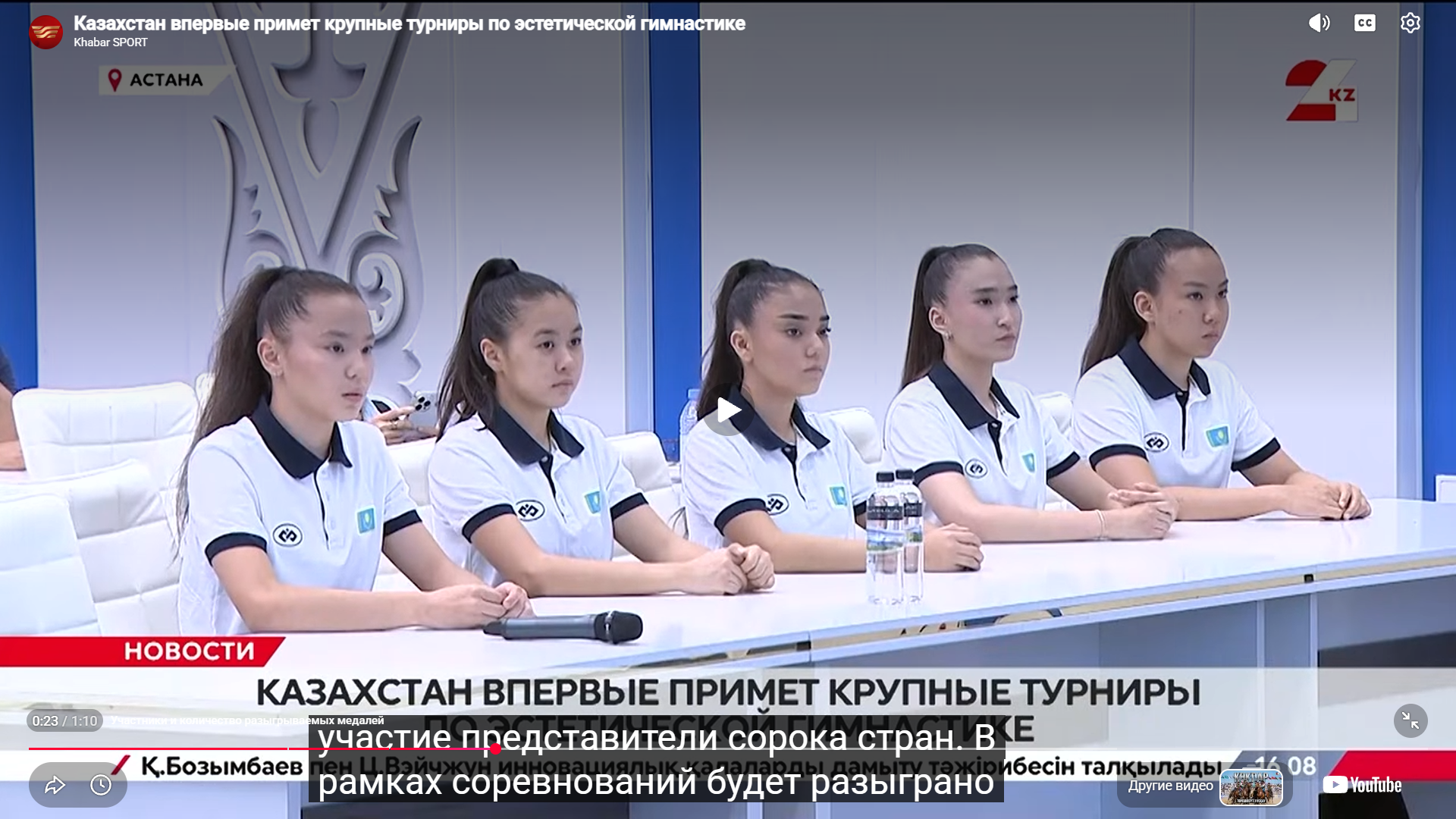 Казахстан впервые примет крупные турниры по эстетической гимнастике 